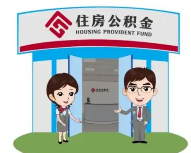 抚州国管住房公积金怎么提（国管住房公积金提取流程）